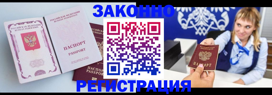 временная регистрация для всех в Ликино-Дулёво